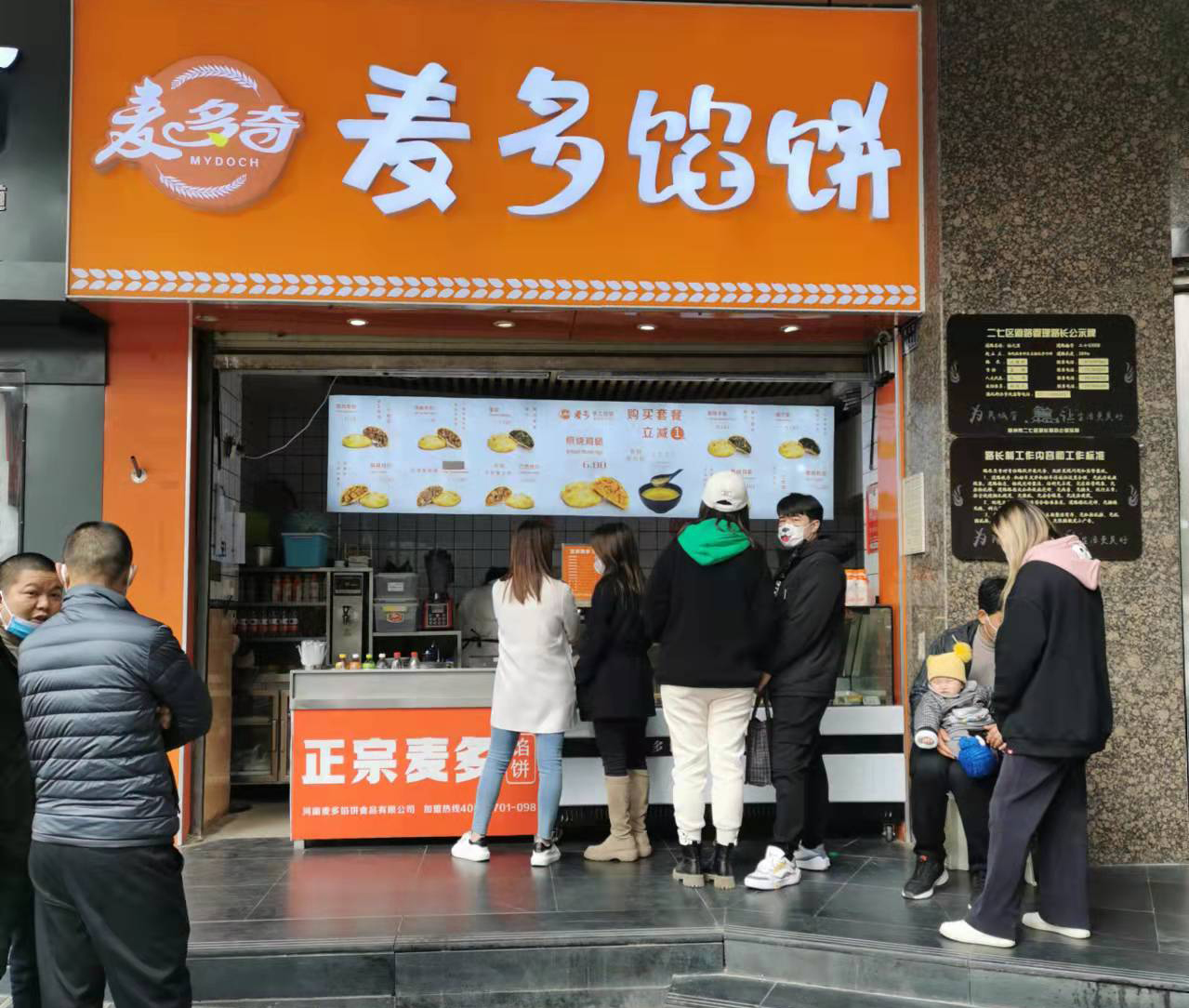 恭喜山东于总加盟正宗麦多馅饼项目