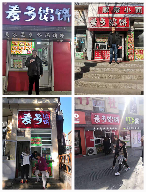 正宗麦多馅饼创始人 「 徐二辉 」 的传奇人生(图6) 正宗麦多馅饼创始人 「 徐二辉 」 的传奇人生(四)