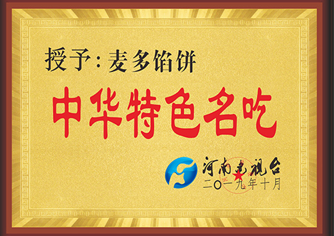 中华特色名吃