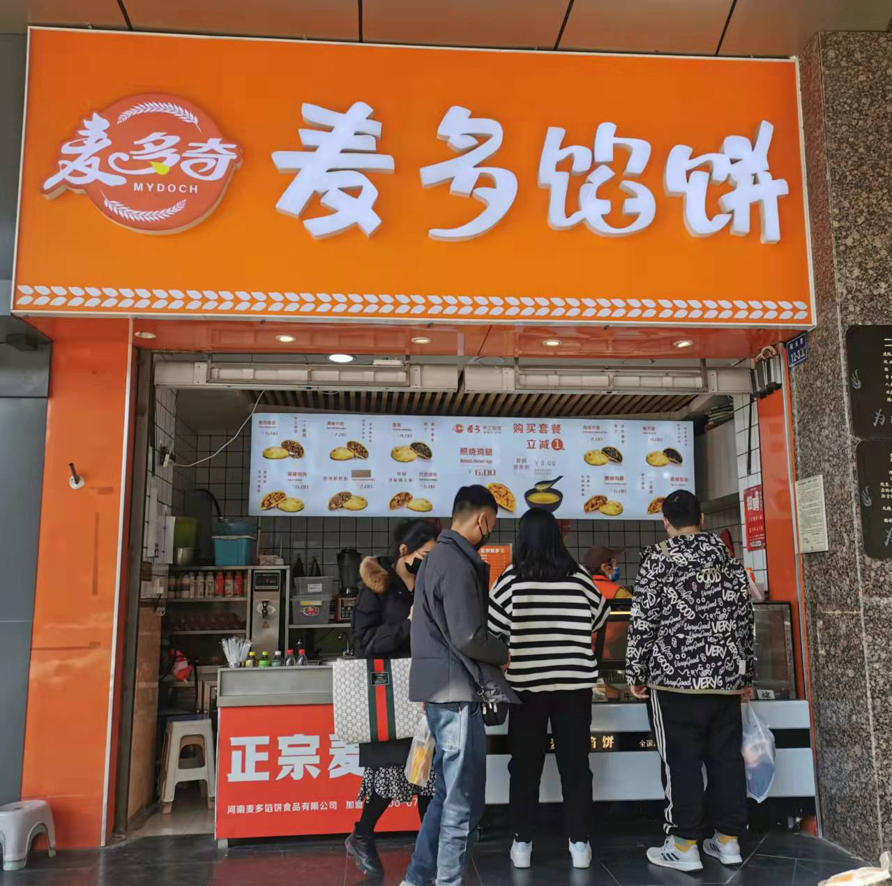 恭喜江苏刘总签约公司金牌项目正宗麦多馅饼
